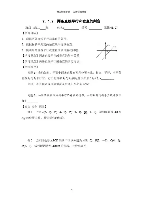 2.1.2 两条直线平行和垂直的判定导学案