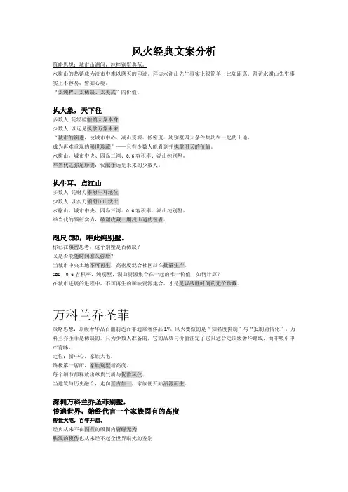 风火经典文案分析