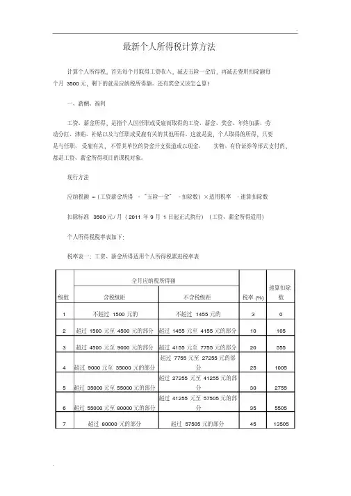 新个税计算方式