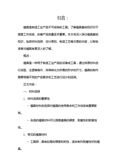 模具基础知识培训完整版docx