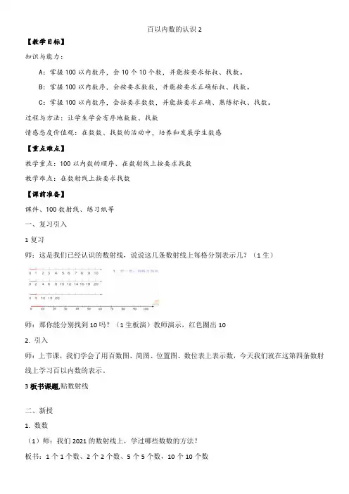 一年级下册数学教案-2.3  百以内数的表示 沪教版