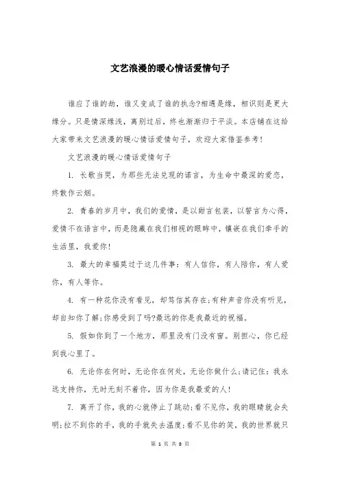文艺浪漫的暖心情话爱情句子