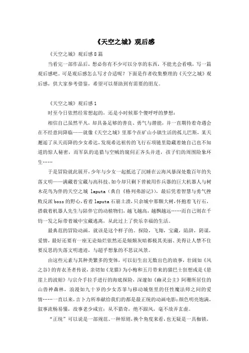 《天空之城》观后感