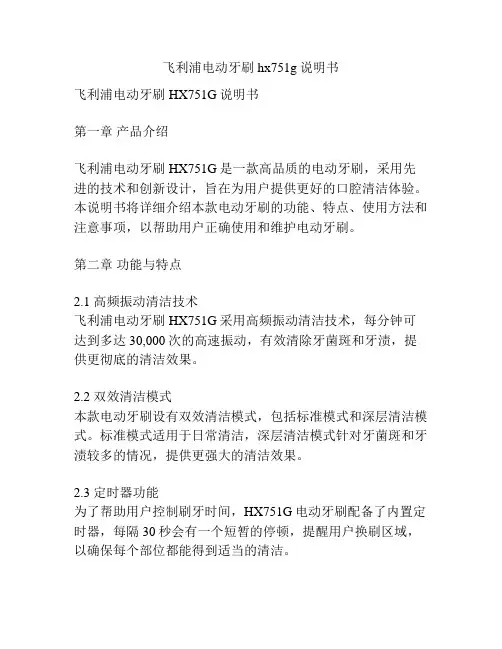 飞利浦电动牙刷hx751g说明书