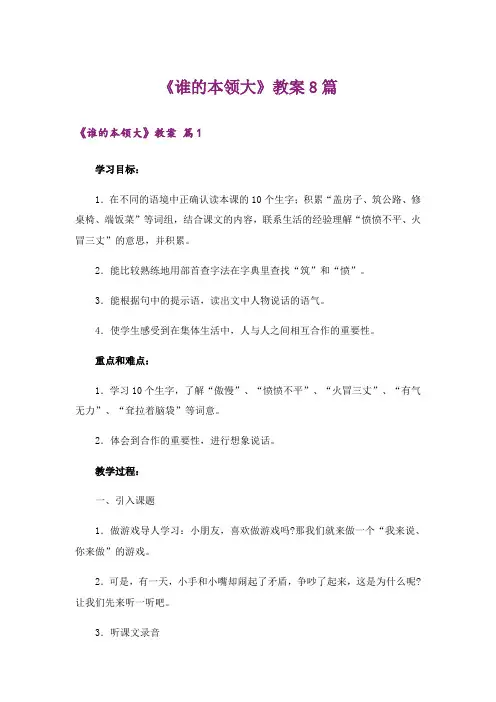 《谁的本领大》教案8篇