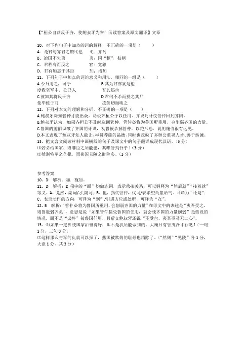 桓公自莒反于齐