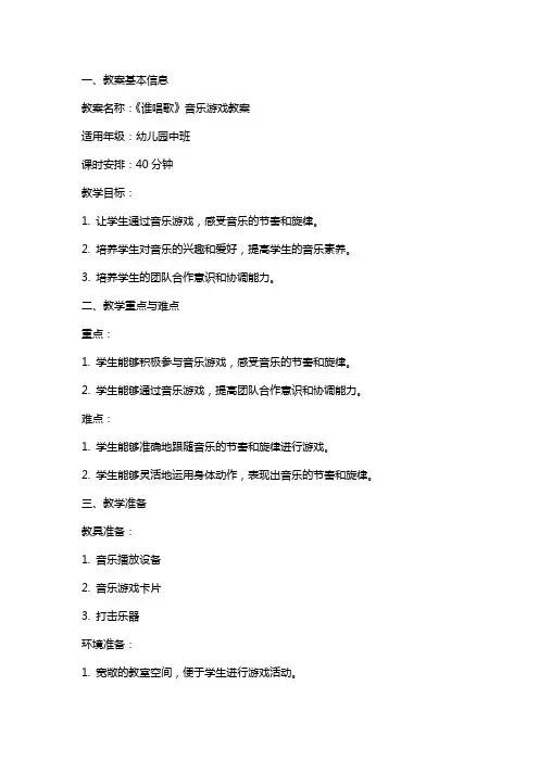 《谁唱歌》音乐游戏教案