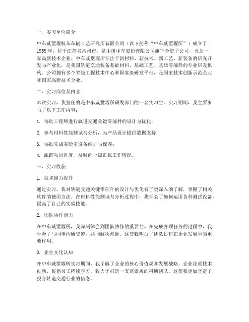 中车戚墅堰实习报告