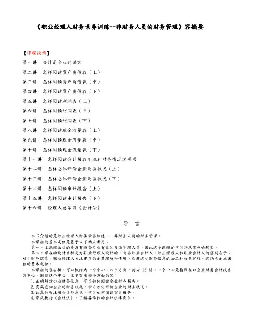 非财务经理的财务管理