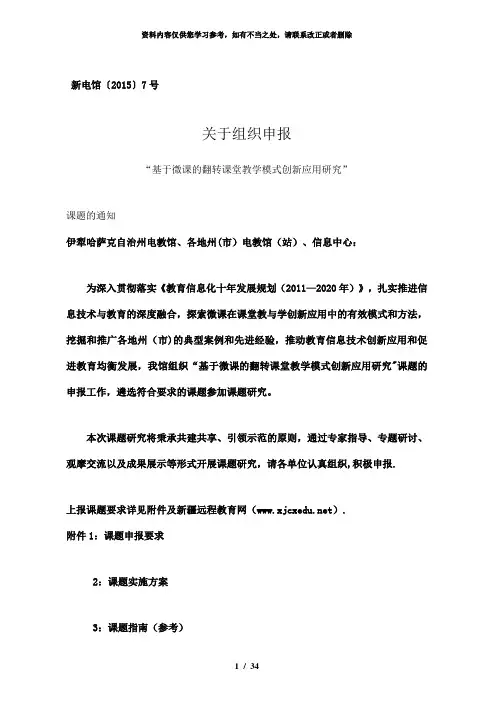 【精品】翻转课堂课题申报 