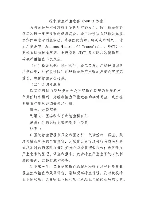 控制输血严重危害