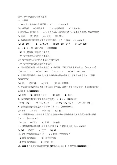 中级信号工考试题库(含规章职业道德)