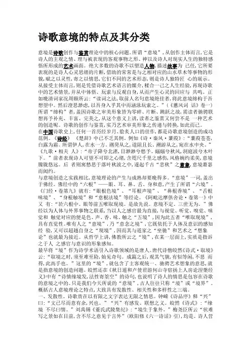 诗歌意境的特点及其分类