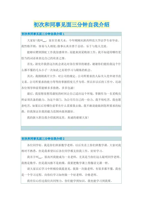初次和同事见面三分钟自我介绍