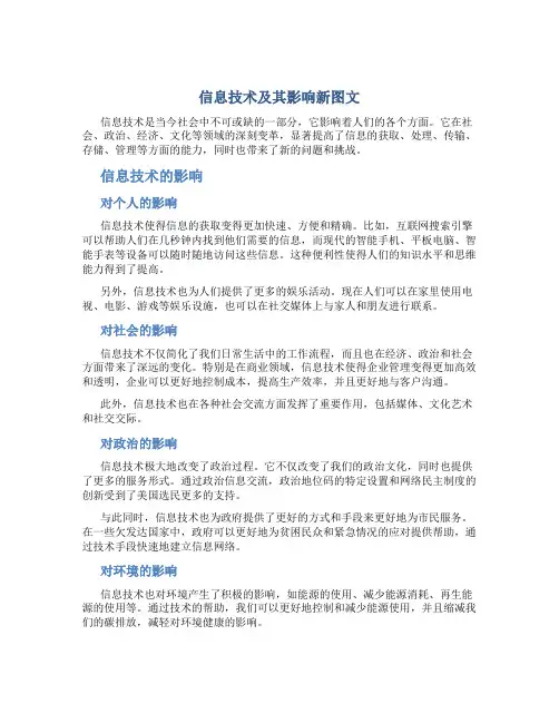 信息技术及其影响新图文