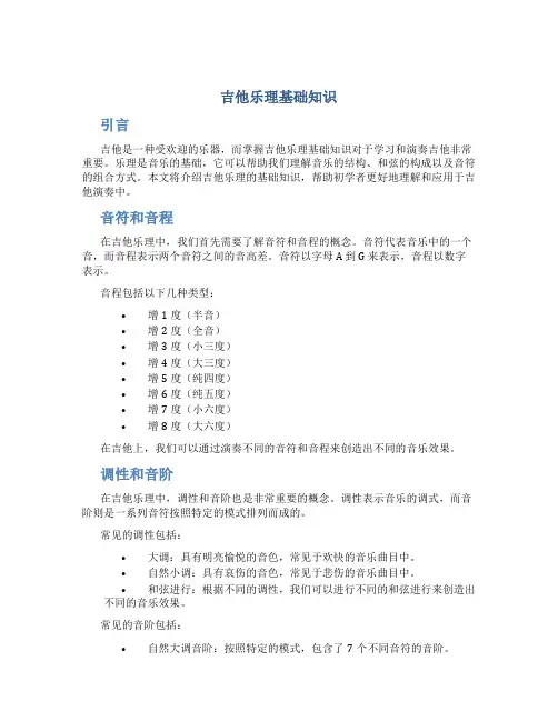 吉他乐理基础知识