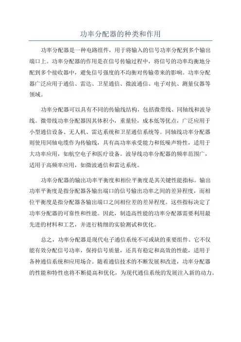 功率分配器的种类和作用