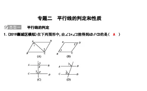 专题二 平行线的判定和性质