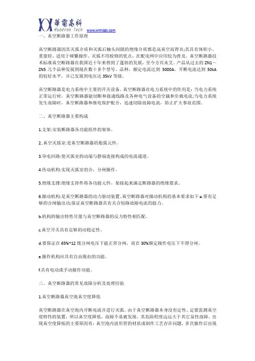真空断路器常见故障原因分析及处理