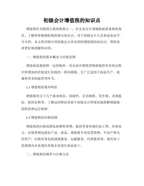 初级会计增值税的知识点