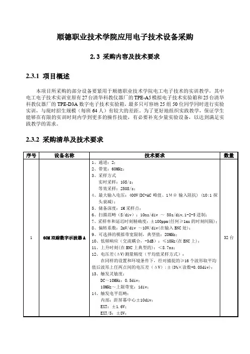 顺德职业技术学院应用电子技术设备采购