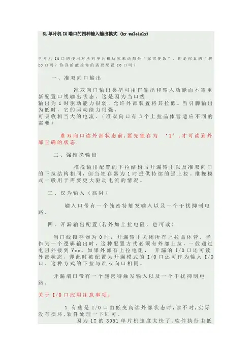 51单片机IO端口的四种输入输出模式