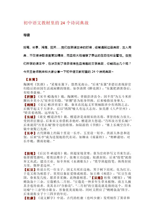 初中语文教材里的24个诗词典故