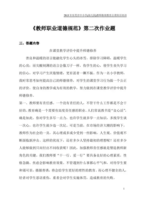 师德师风作业(2).doc