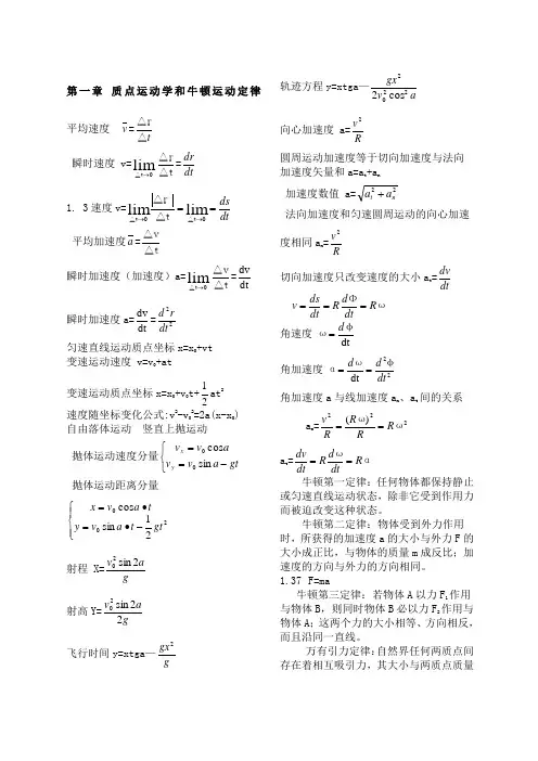 关于物理竞赛所有公式