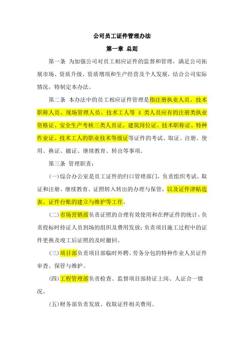 公司员工证件管理办法