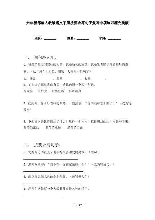 六年级部编人教版语文下册按要求写句子复习专项练习题完美版