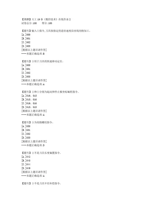 大工19春《数控技术》在线作业2学习资料带答案