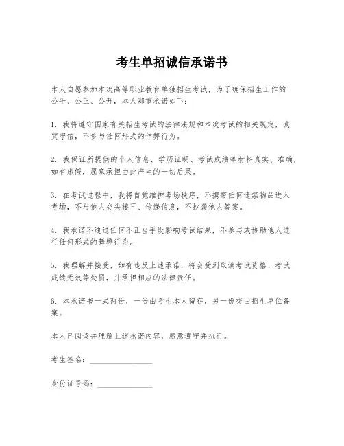 考生单招诚信承诺书