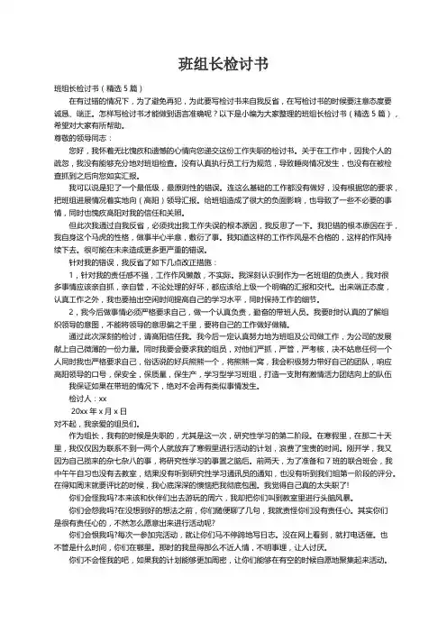 班组长检讨书（精选5篇）