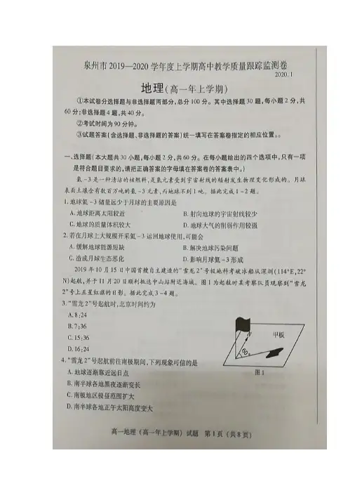 福建省泉州市2019-2020学年高一上学期期末教学质量跟踪监测地理试题 扫描版含答案