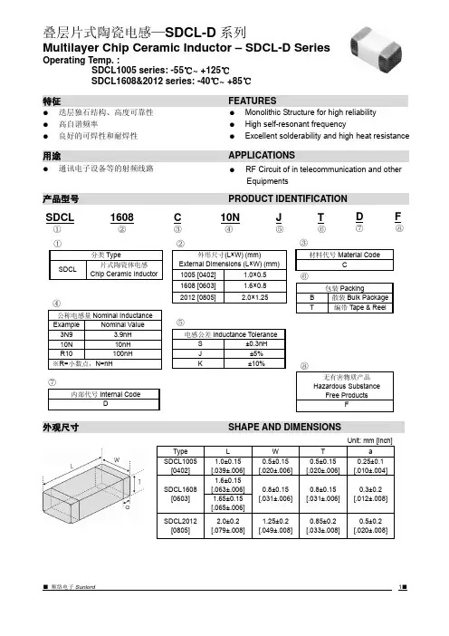 顺络电感SDCL系列