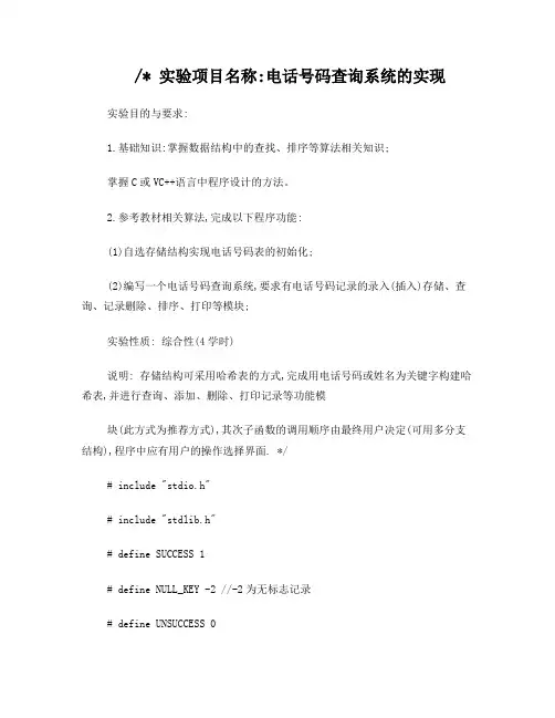 哈希表c语言程序代码