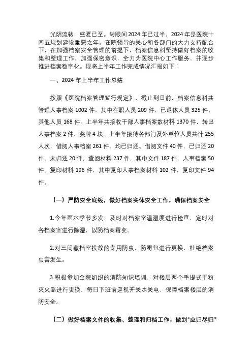 档案信息科年中工作总结及下半年工作计划