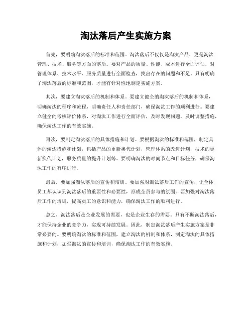 淘汰落后产生实施方案