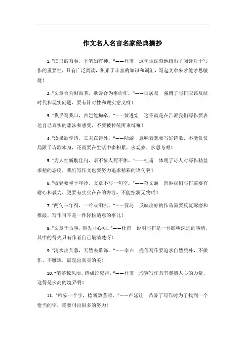 作文名人名言名家经典摘抄