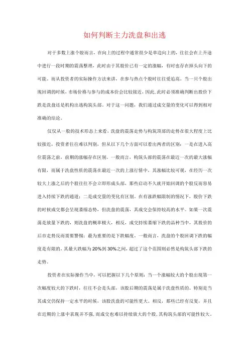 如何判断主力洗盘和出逃