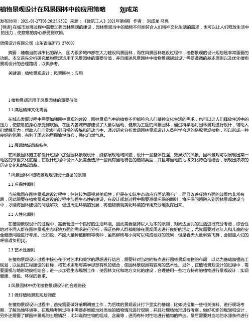 植物景观设计在风景园林中的应用策略刘成龙