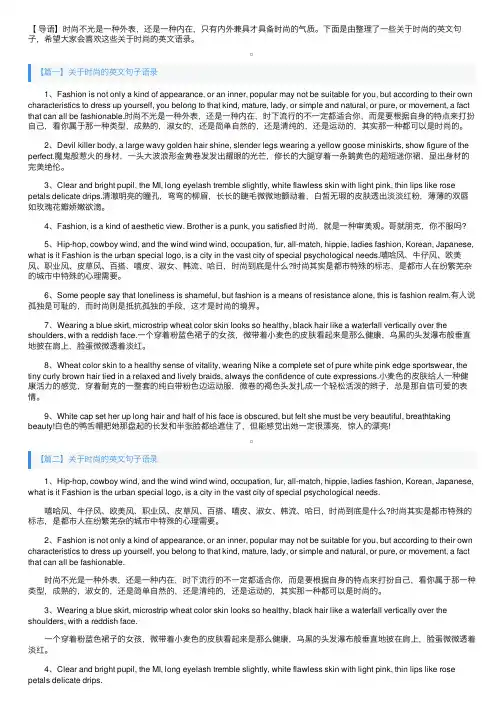 关于时尚的英文句子语录