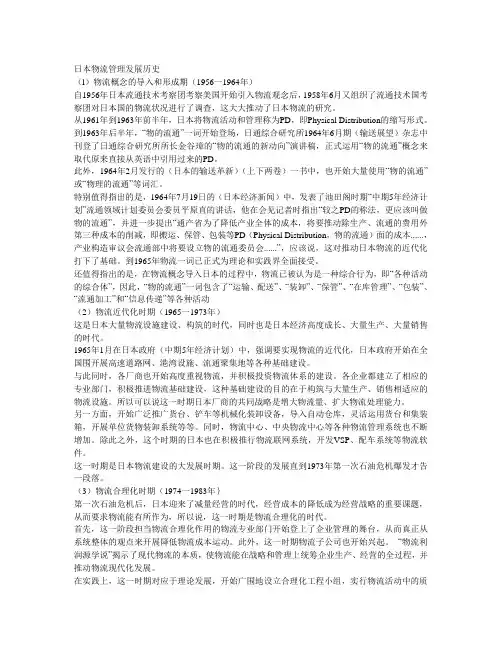 日本物流管理发展历史