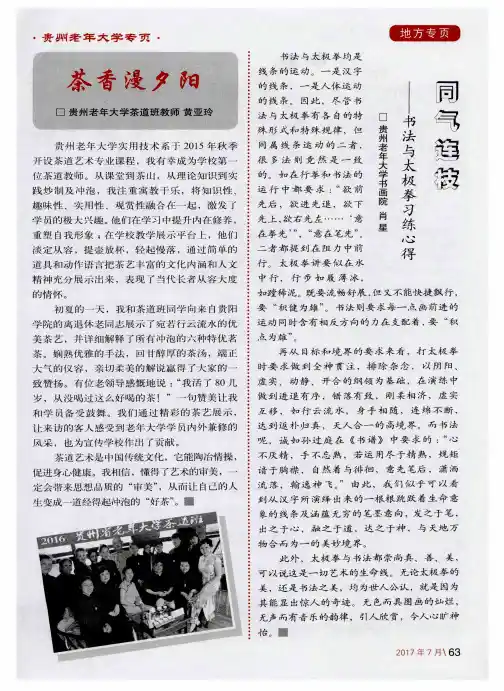 同气连枝——书法与太极拳习练心得