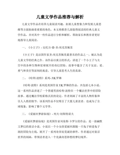 儿童文学作品推荐与解析