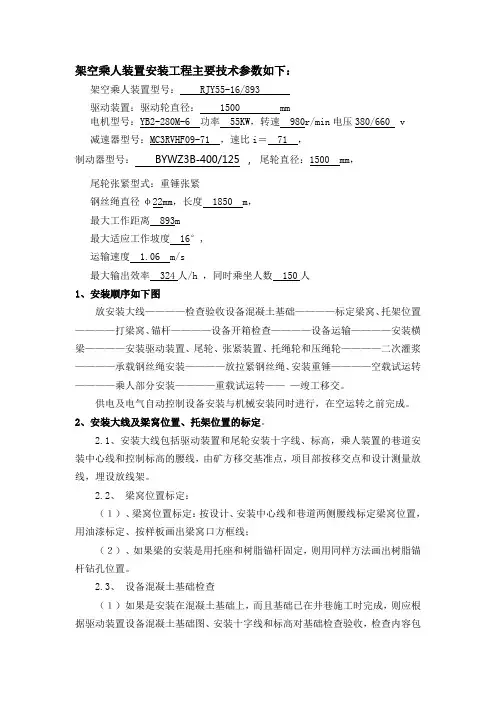 架空乘人装置施工安全技术措施