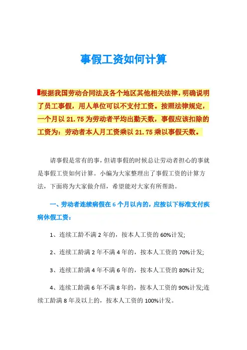 事假工资如何计算
