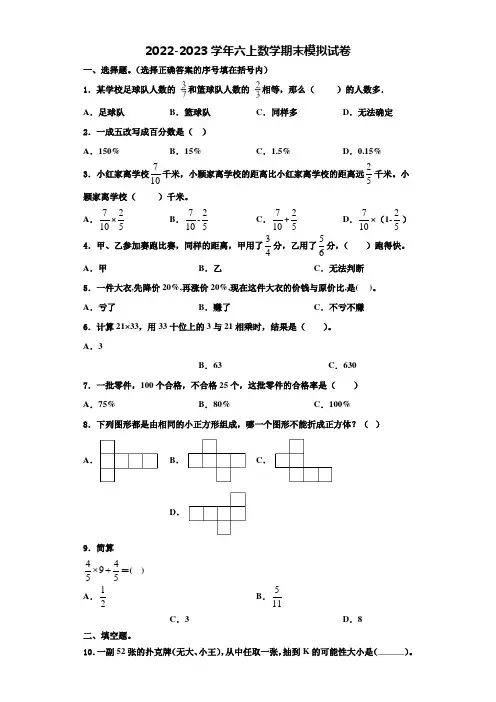 山东省泰安市岱岳区2022年数学六年级第一学期期末调研模拟试题含解析