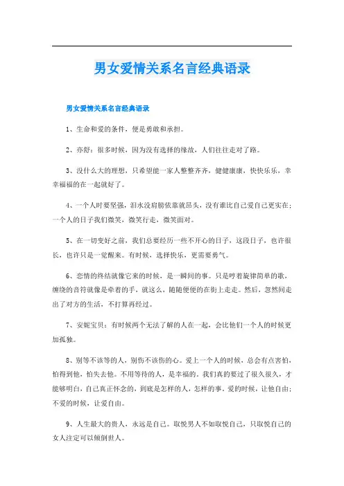 男女爱情关系名言经典语录